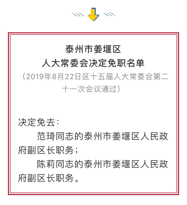 姜堰市应急管理局人事任命，构建稳健应急管理体系