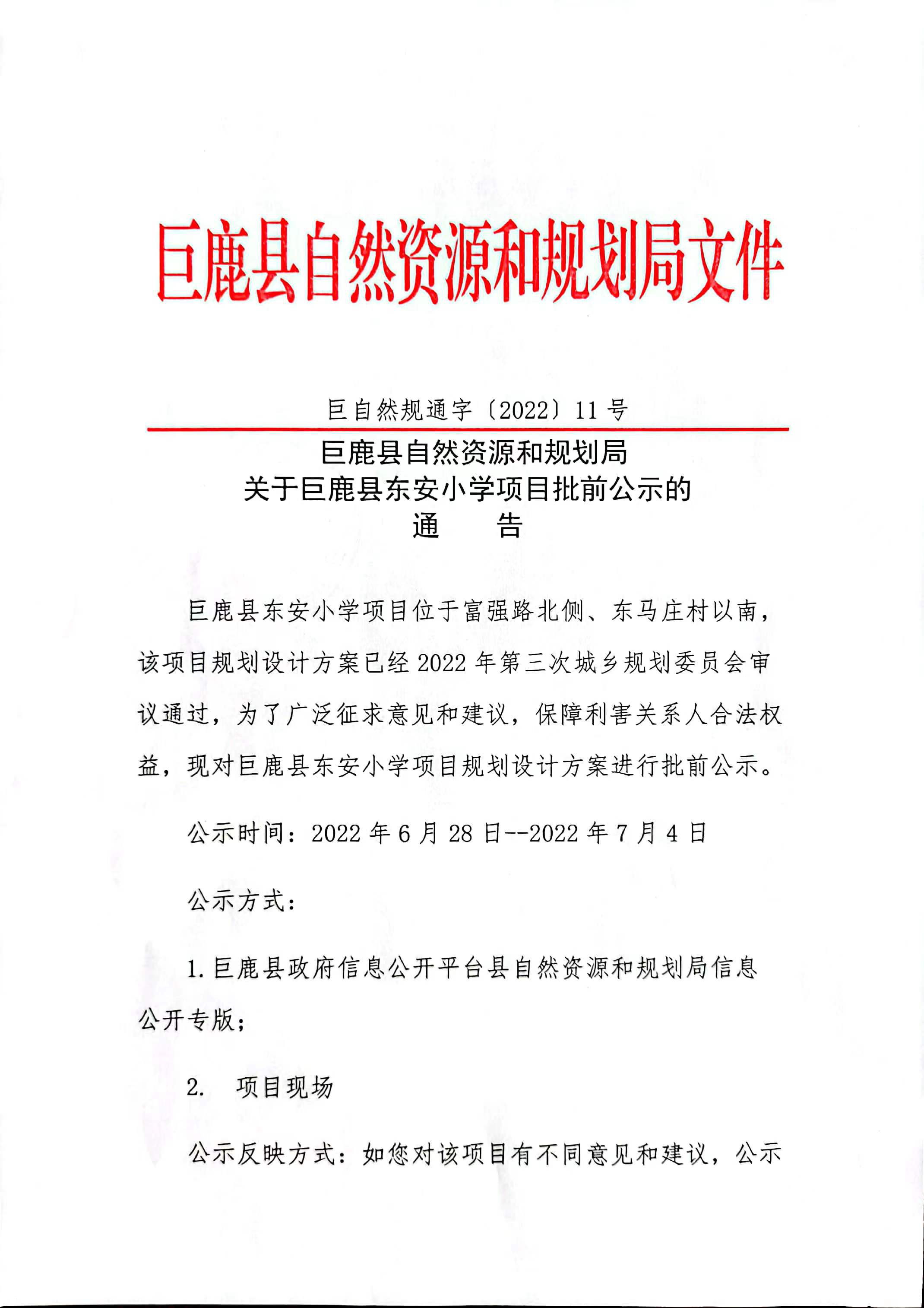 巨鹿县自然资源和规划局最新发展规划概览