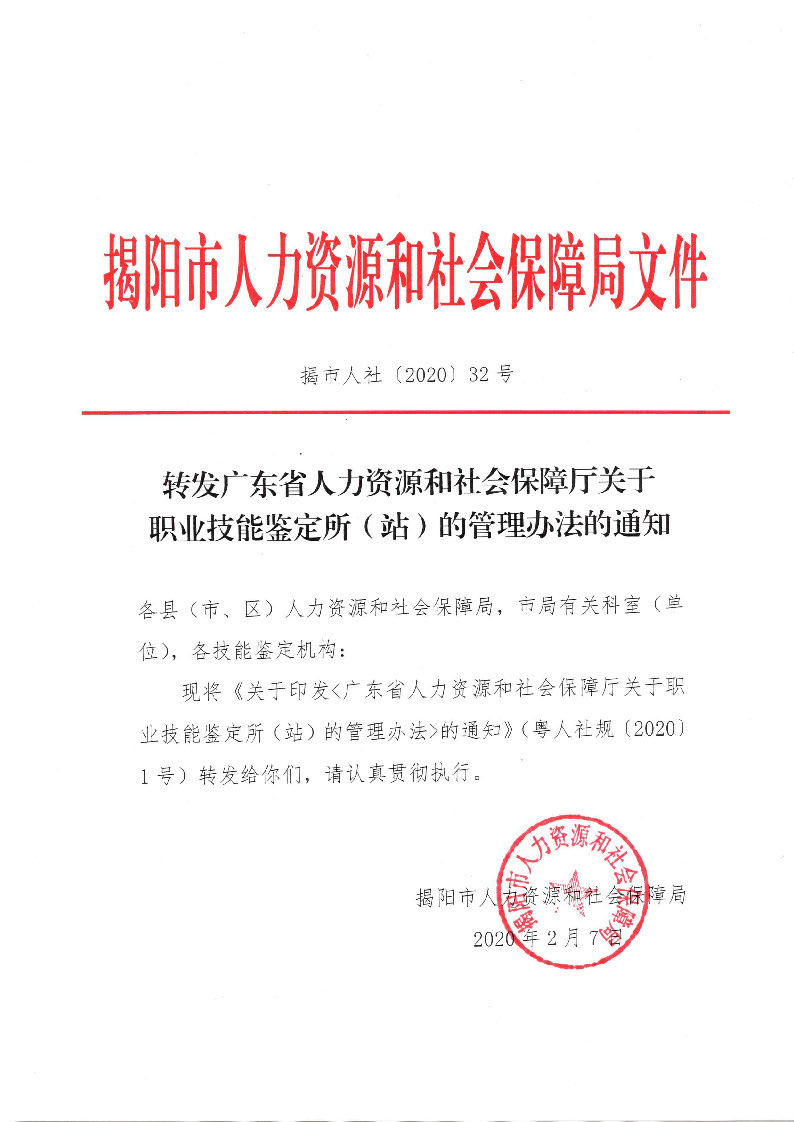 普兰店市人力资源和社会保障局人事任命最新名单公布