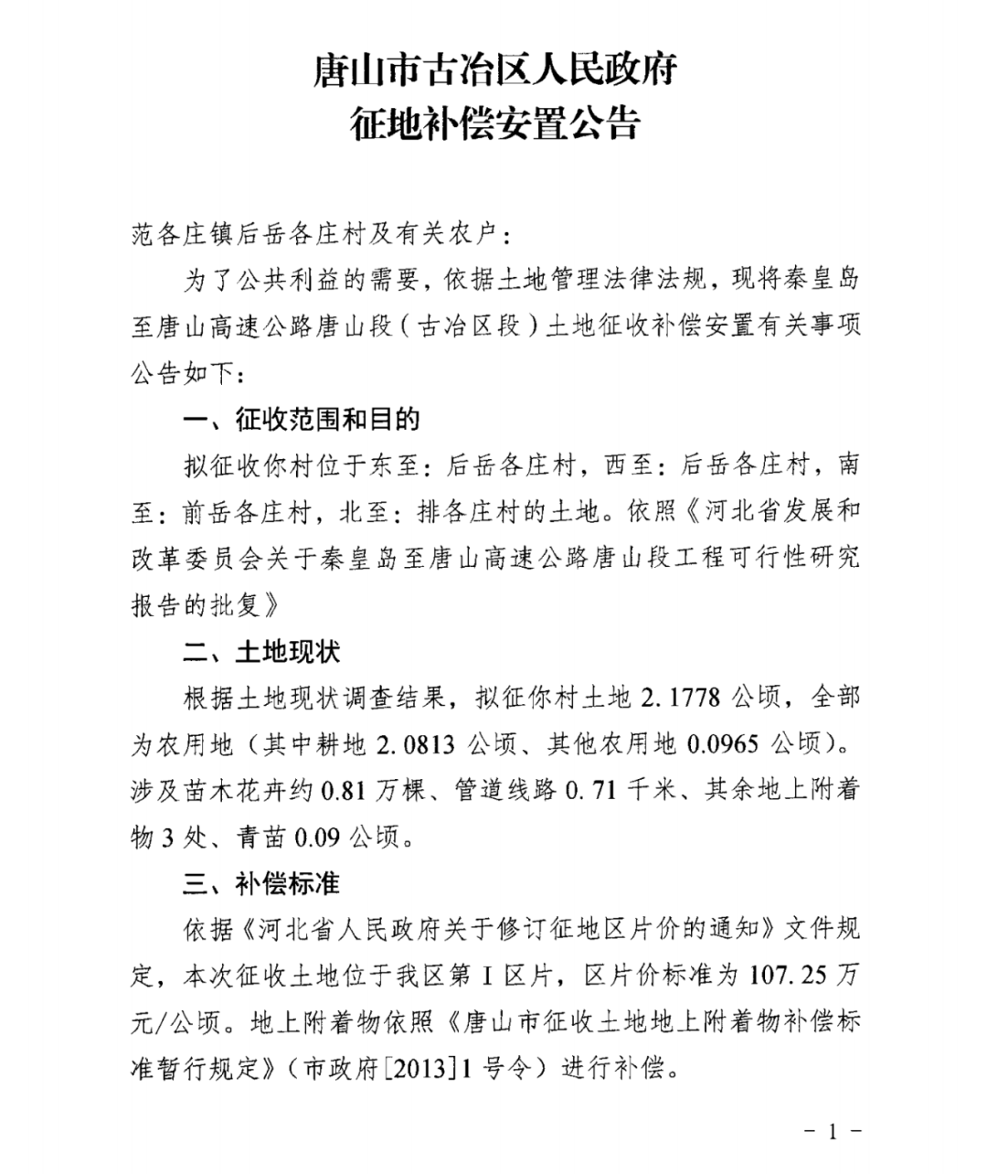 北庄镇人事任命最新动态